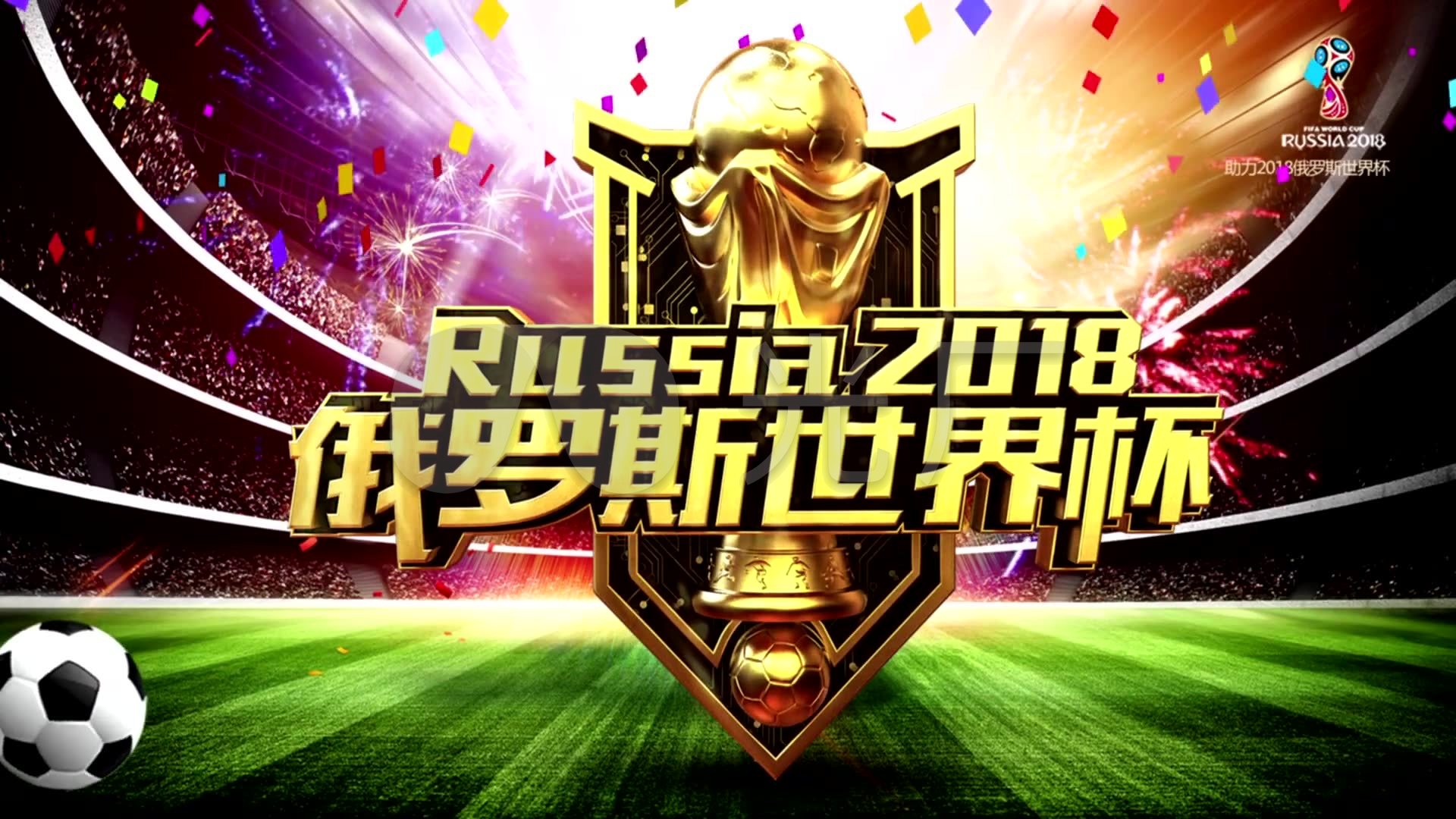 赛中他
